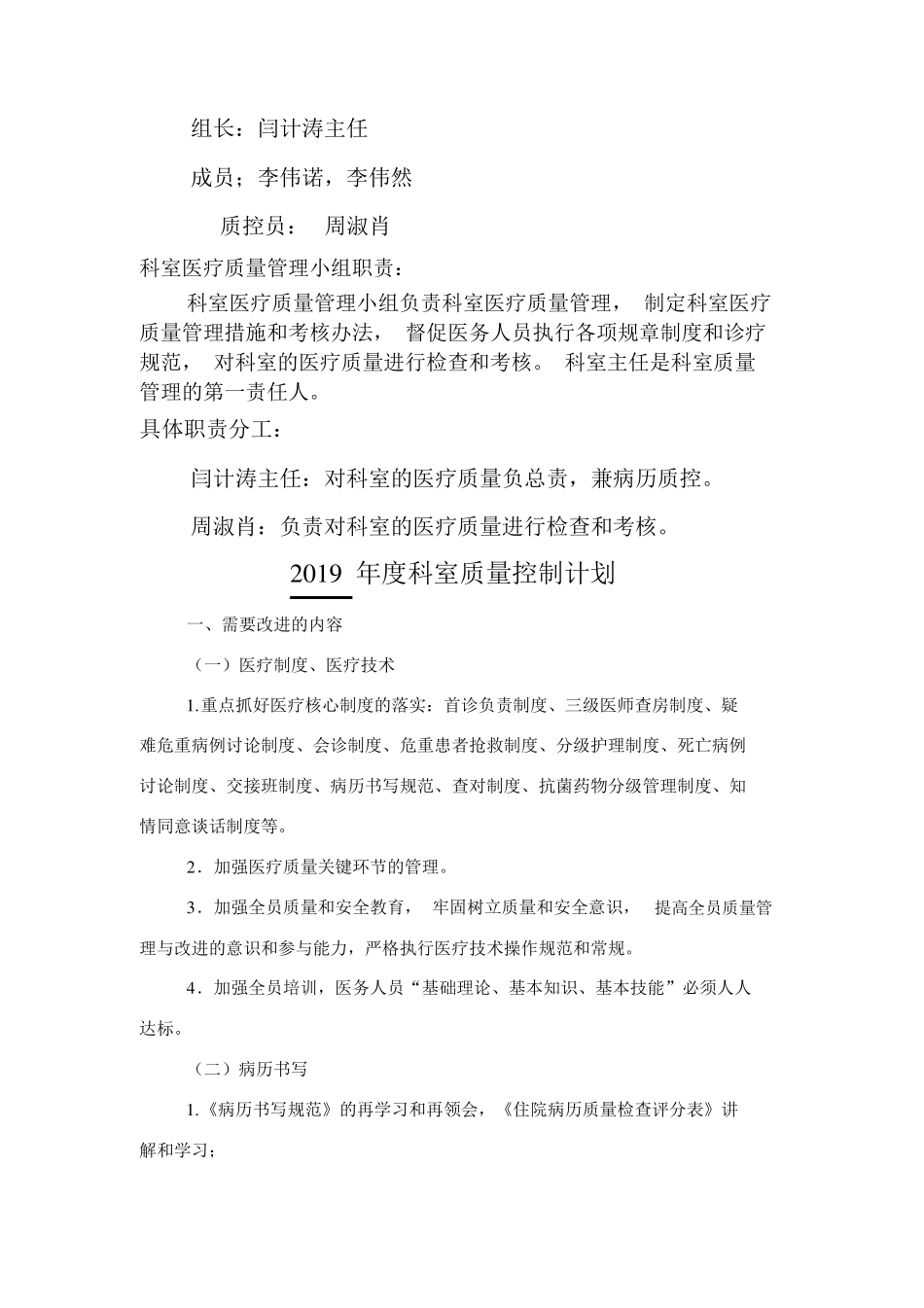 医疗质量管理和持续改进记录表(中医科)_第2页