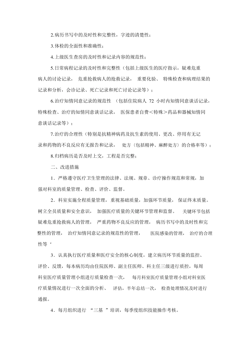 医疗质量管理和持续改进记录表(中医科)_第3页