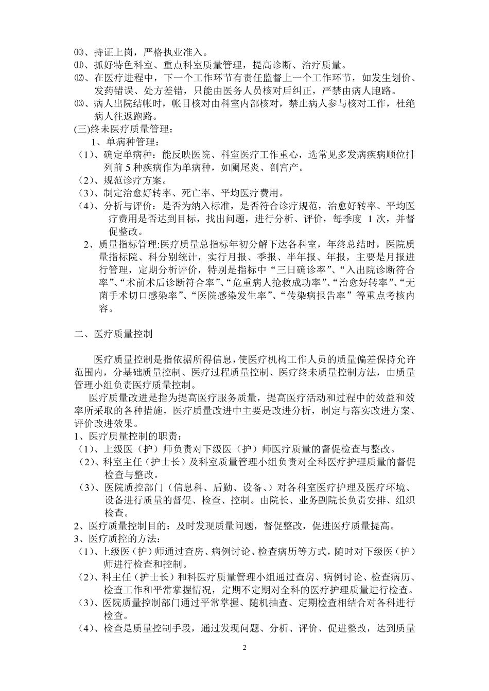 医疗质量管理和考核实施细则_第2页