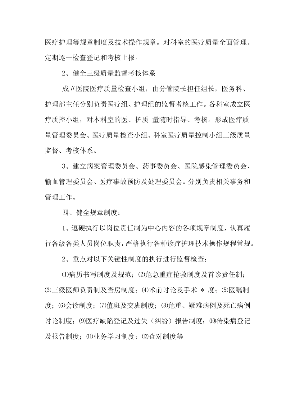 医疗质量管理培训课件内容_第2页