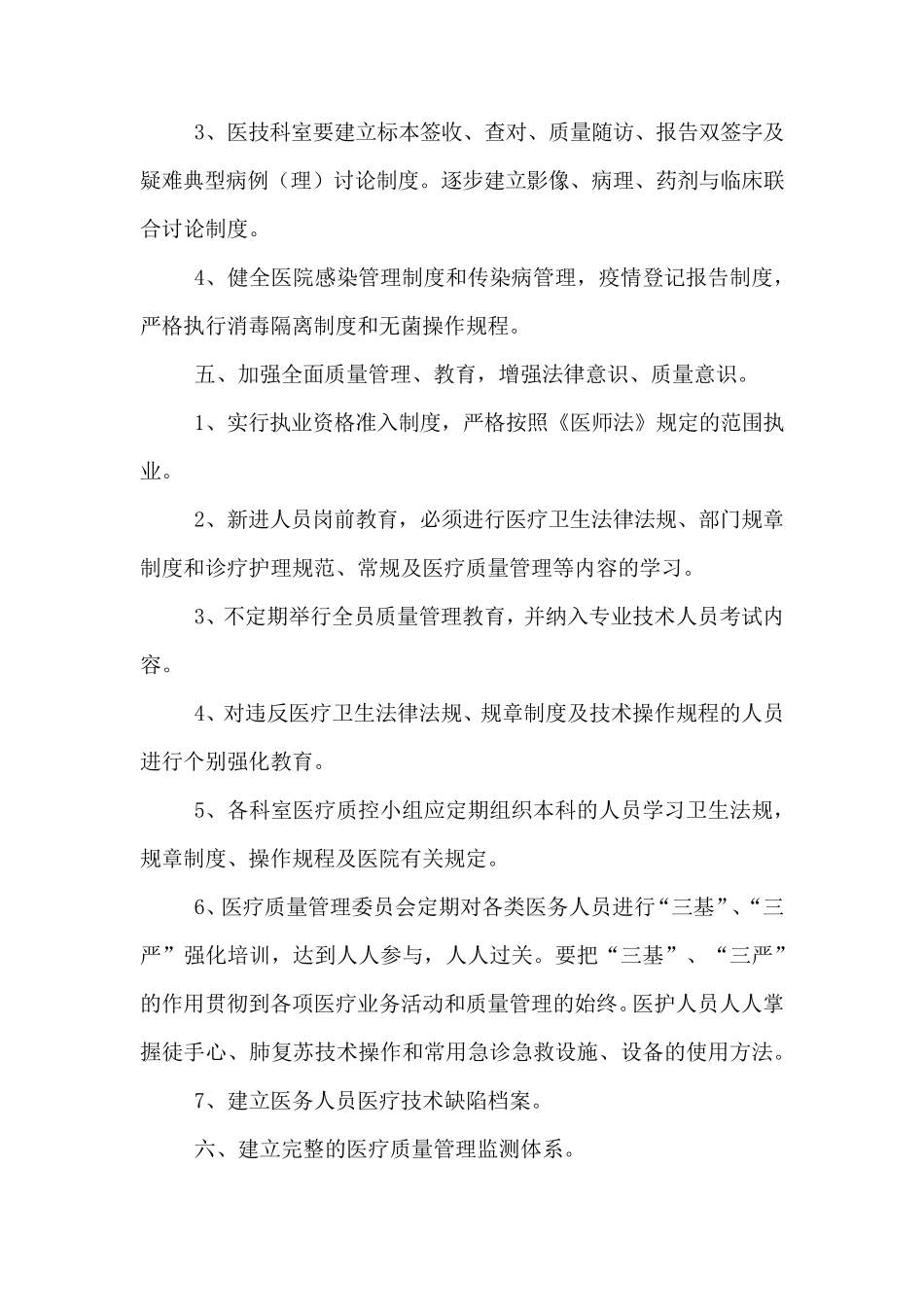 医疗质量管理培训课件内容_第3页