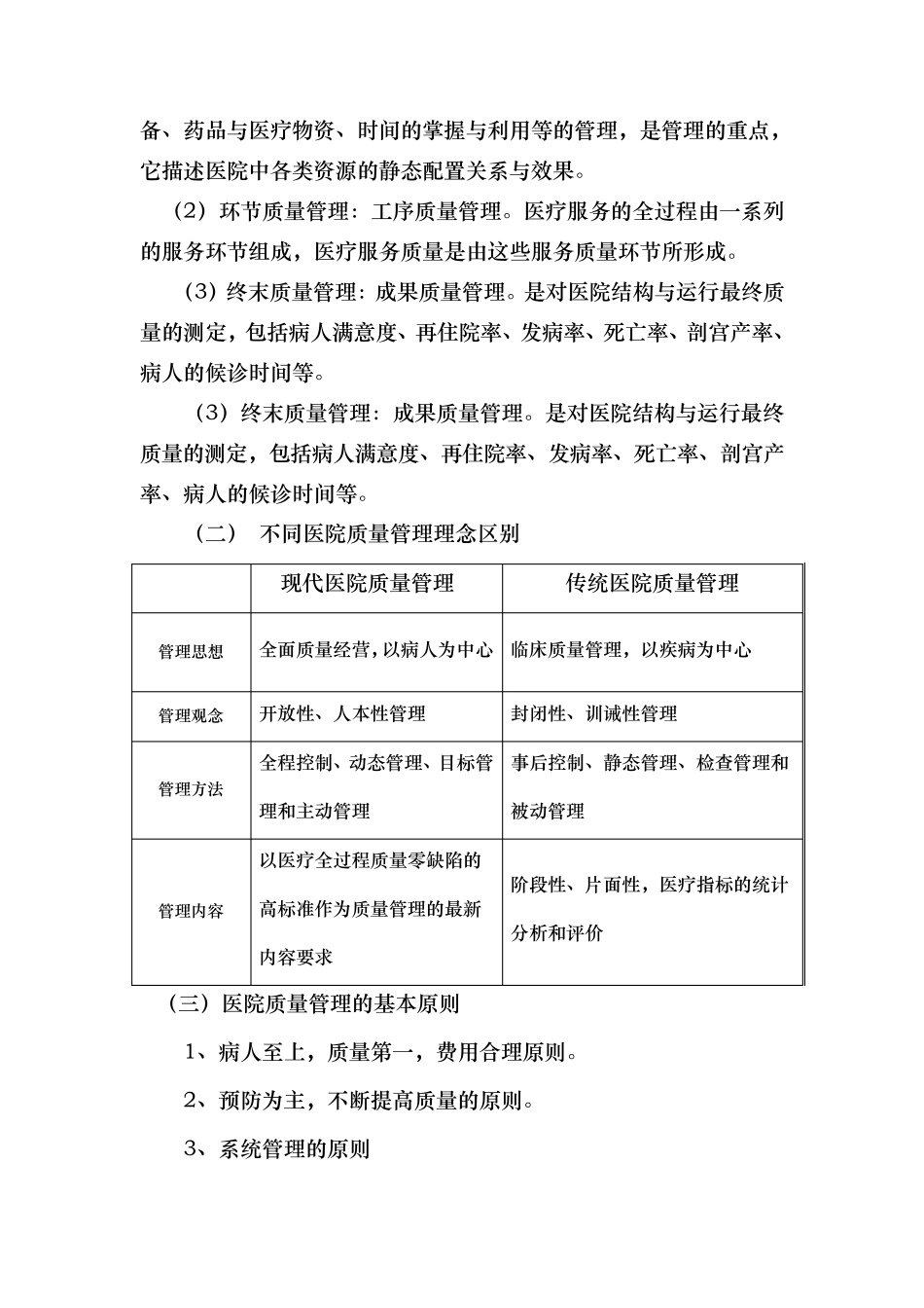 医疗质量管理培训资料全_第3页
