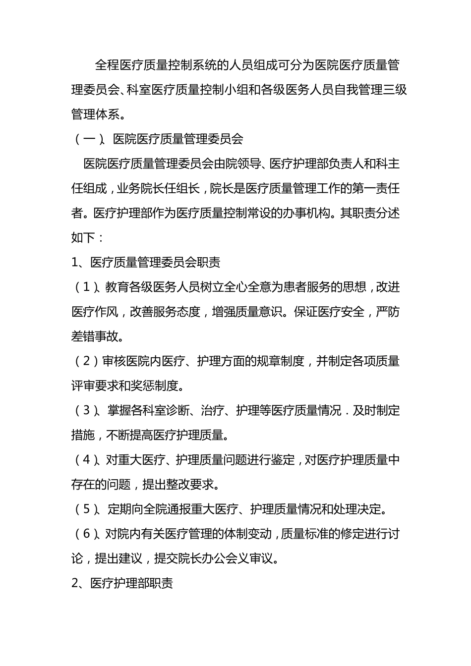 医疗质量管理实施方案、考核体系及管理流程_第2页