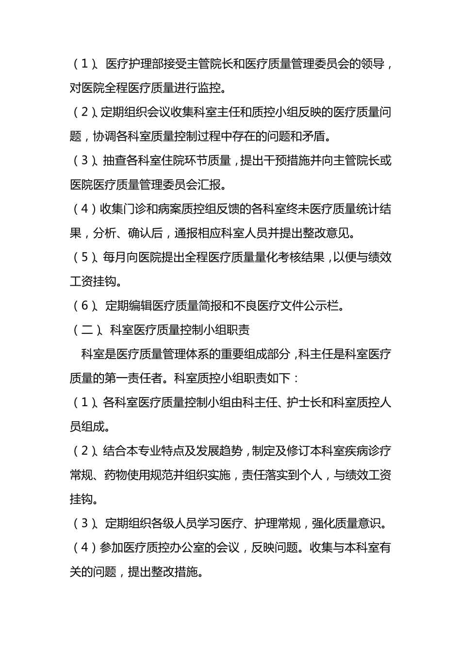 医疗质量管理实施方案、考核体系及管理流程_第3页