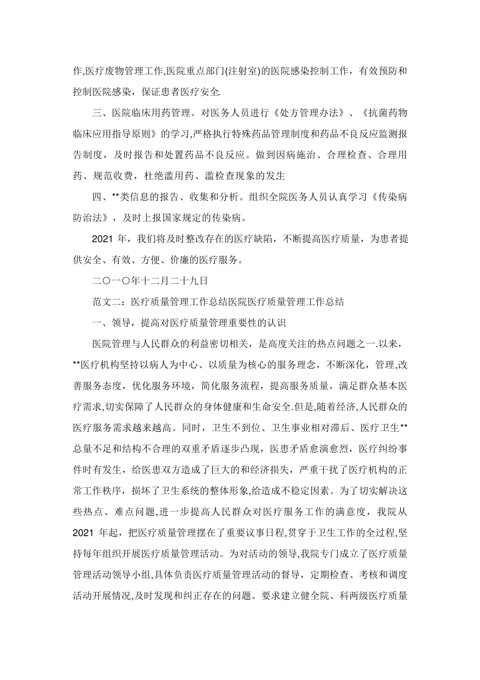 医疗质量管理工作总结_共10篇_第2页