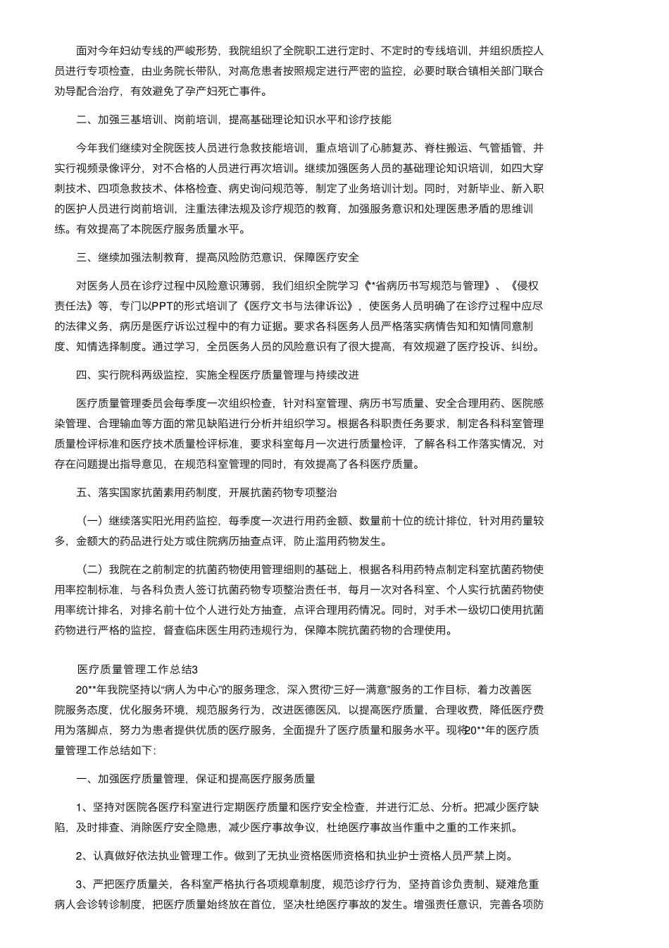 医疗质量管理工作总结范文(通用5篇)_第3页