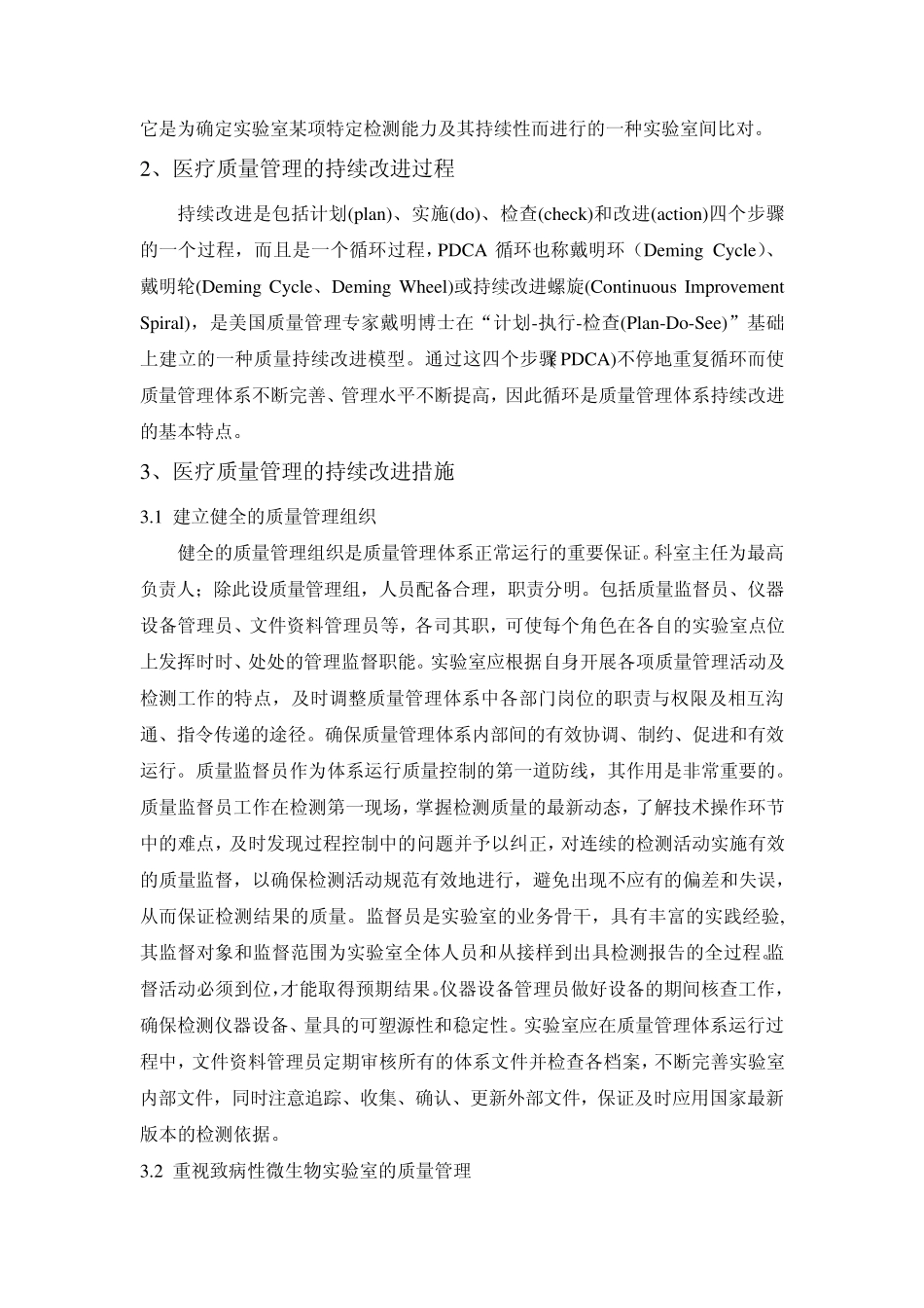 医疗质量管理持续改进工作方案_第2页