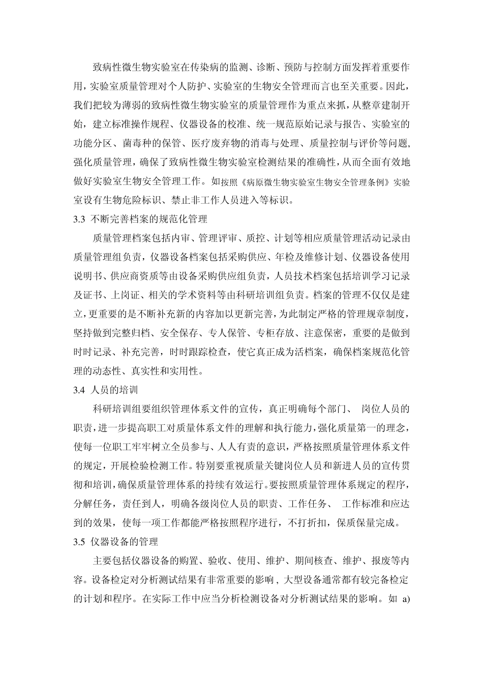 医疗质量管理持续改进工作方案_第3页