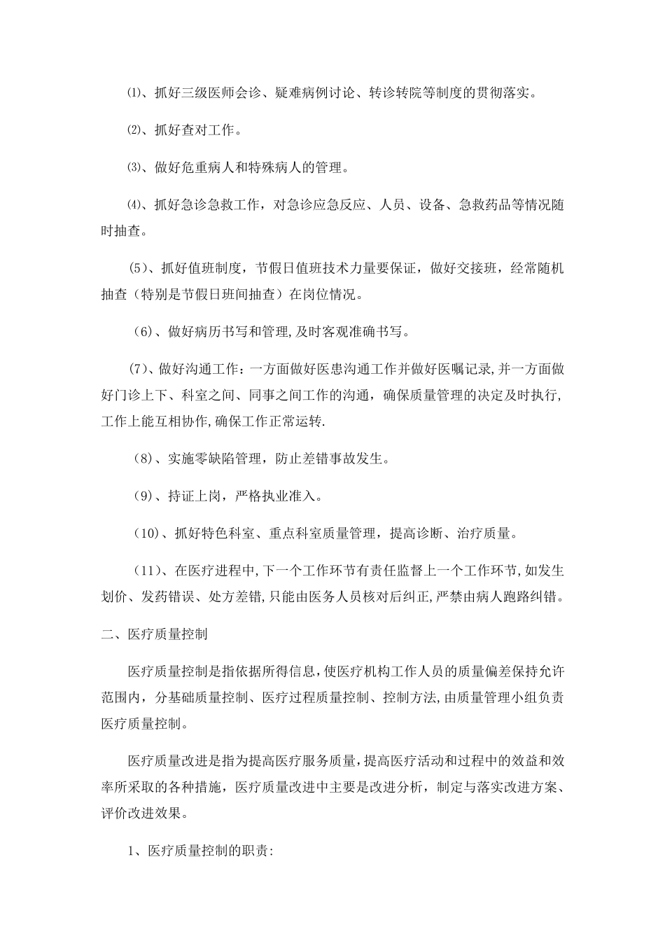 医疗质量管理方案_第2页