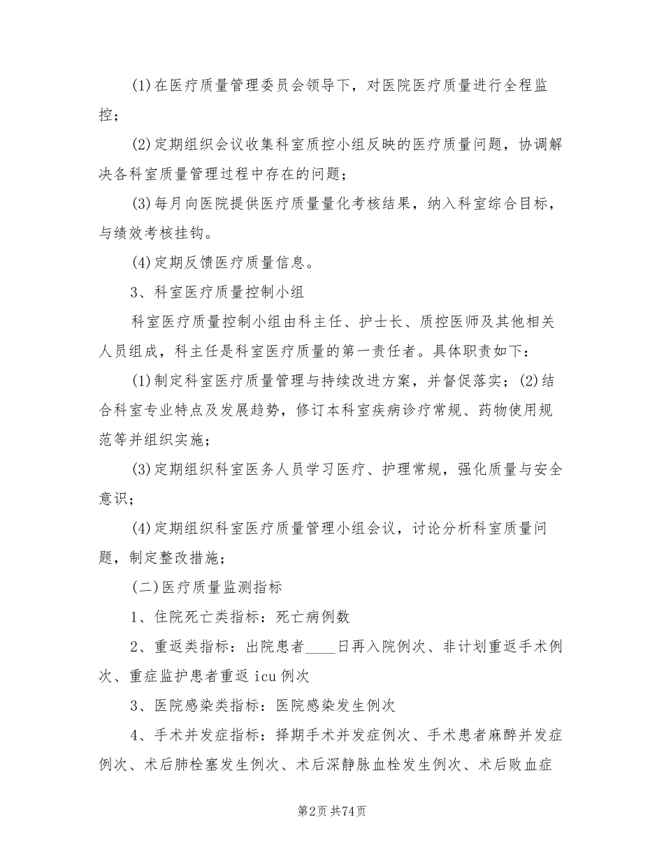 医疗质量管理控制方案(5篇)_第2页