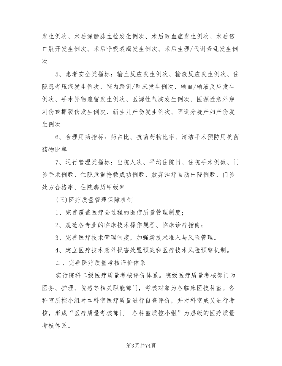 医疗质量管理控制方案(5篇)_第3页