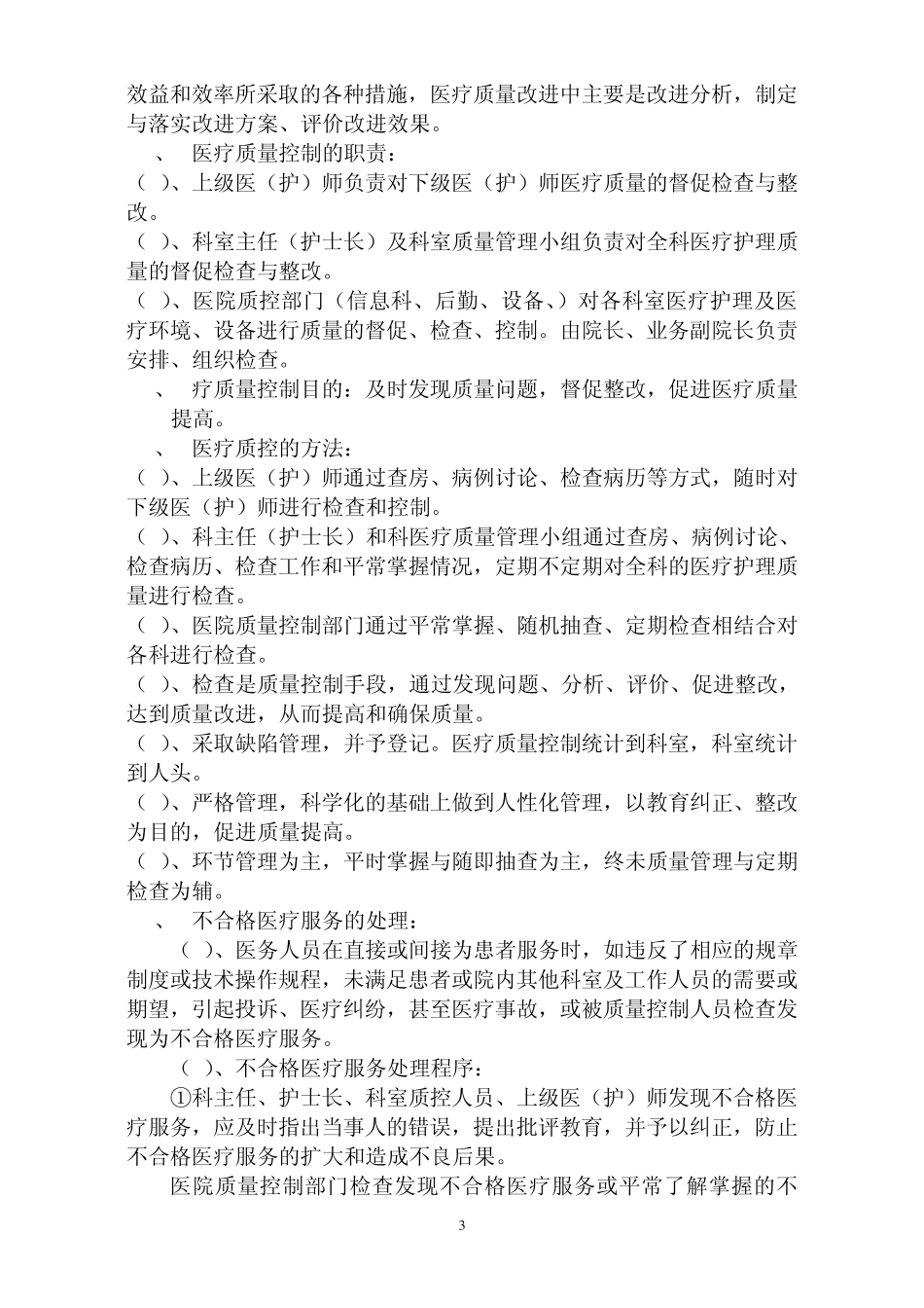 医疗质量管理方案与考核细则_第3页