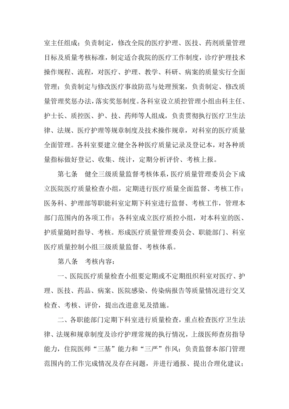 医疗质量管理方案及措施_第2页