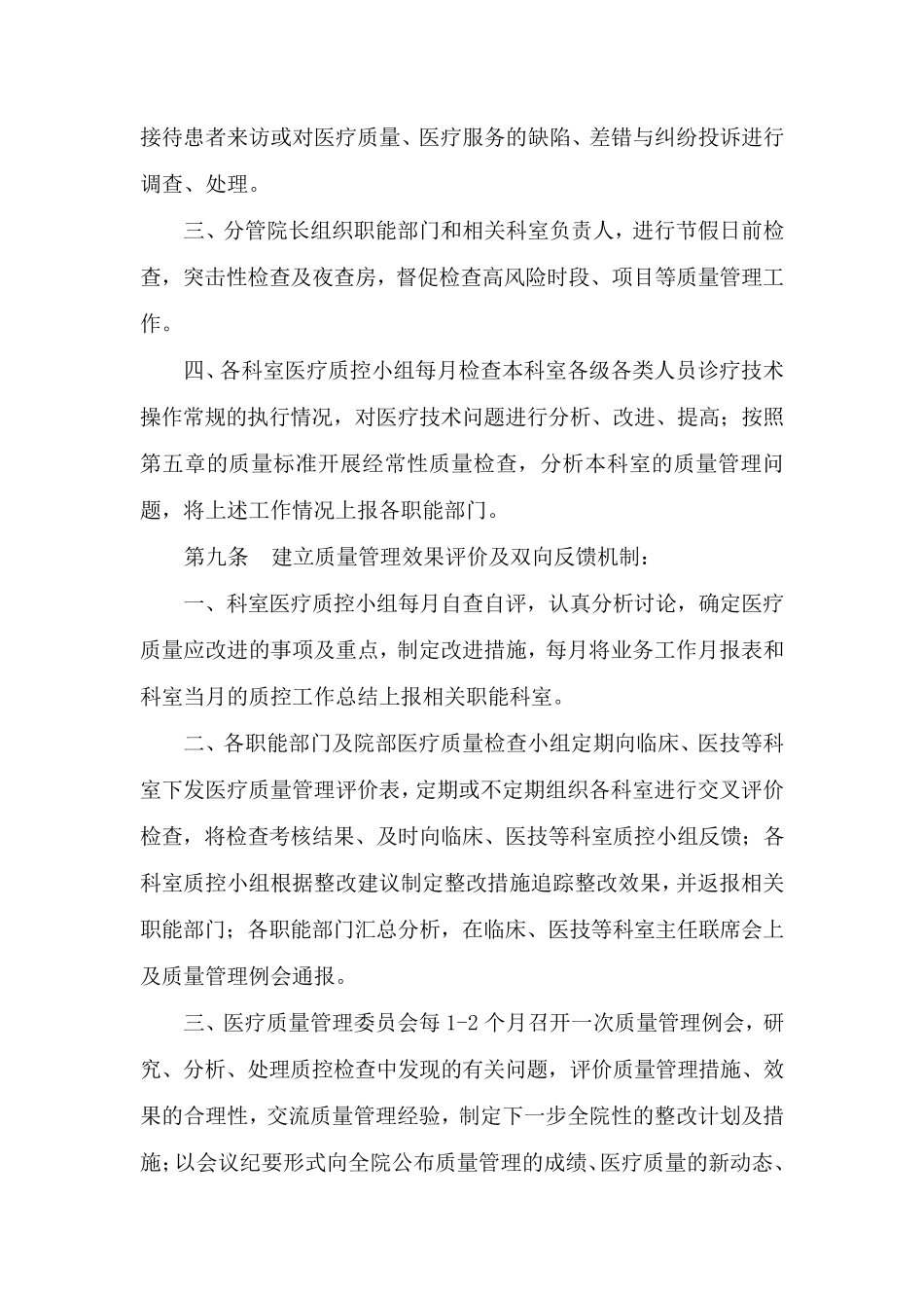 医疗质量管理方案及措施_第3页