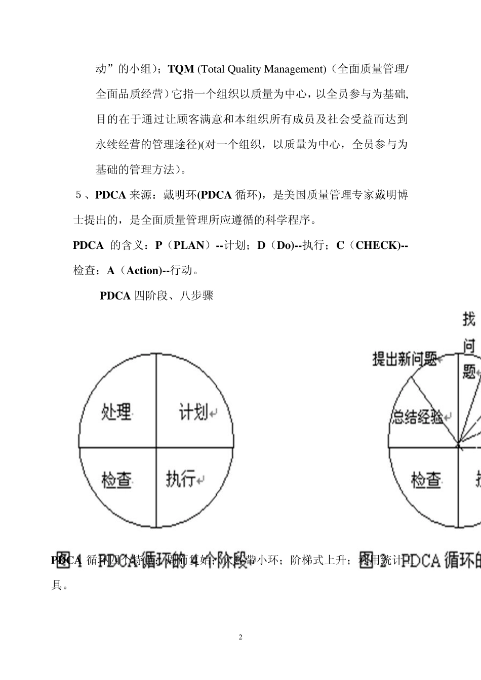 医疗质量管理的七大工具_第2页