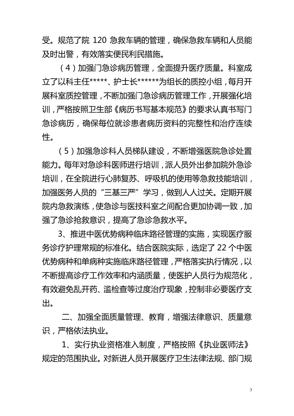 医疗质量管理督查检查汇报材料_第3页