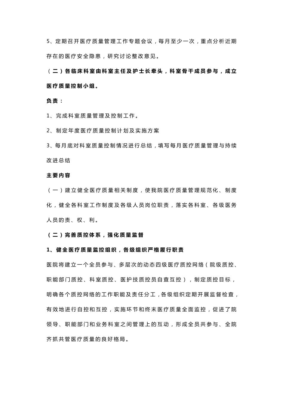 医疗质量管理考核体系_第2页