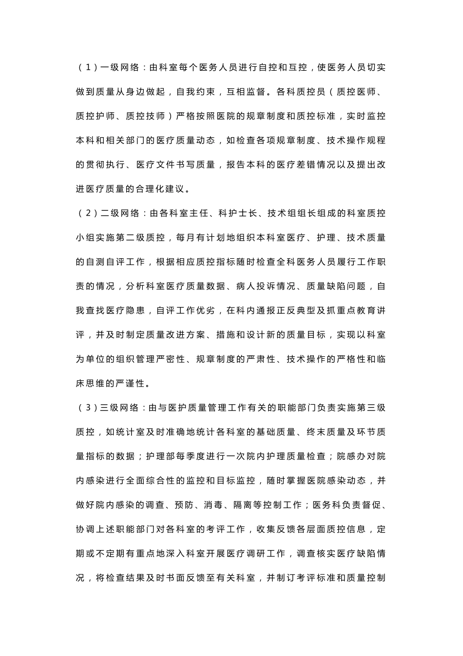 医疗质量管理考核体系_第3页