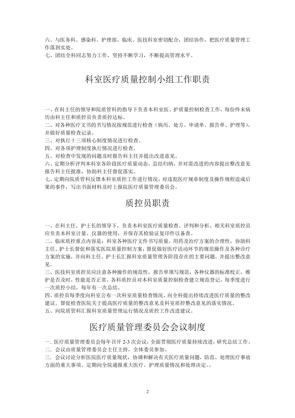 医疗质量管理资料_第2页