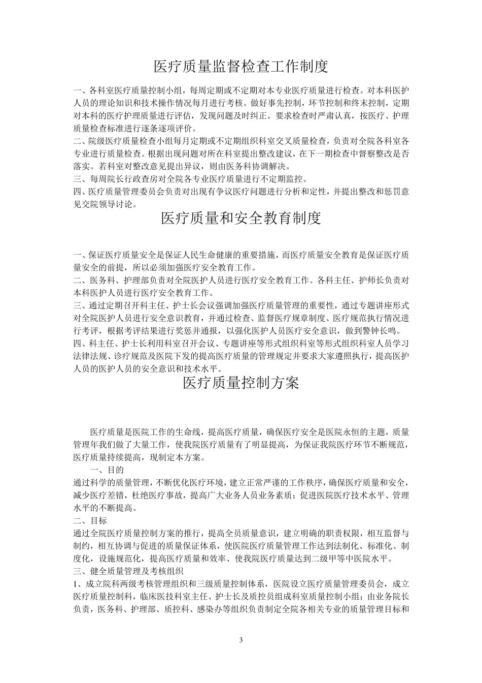 医疗质量管理资料_第3页