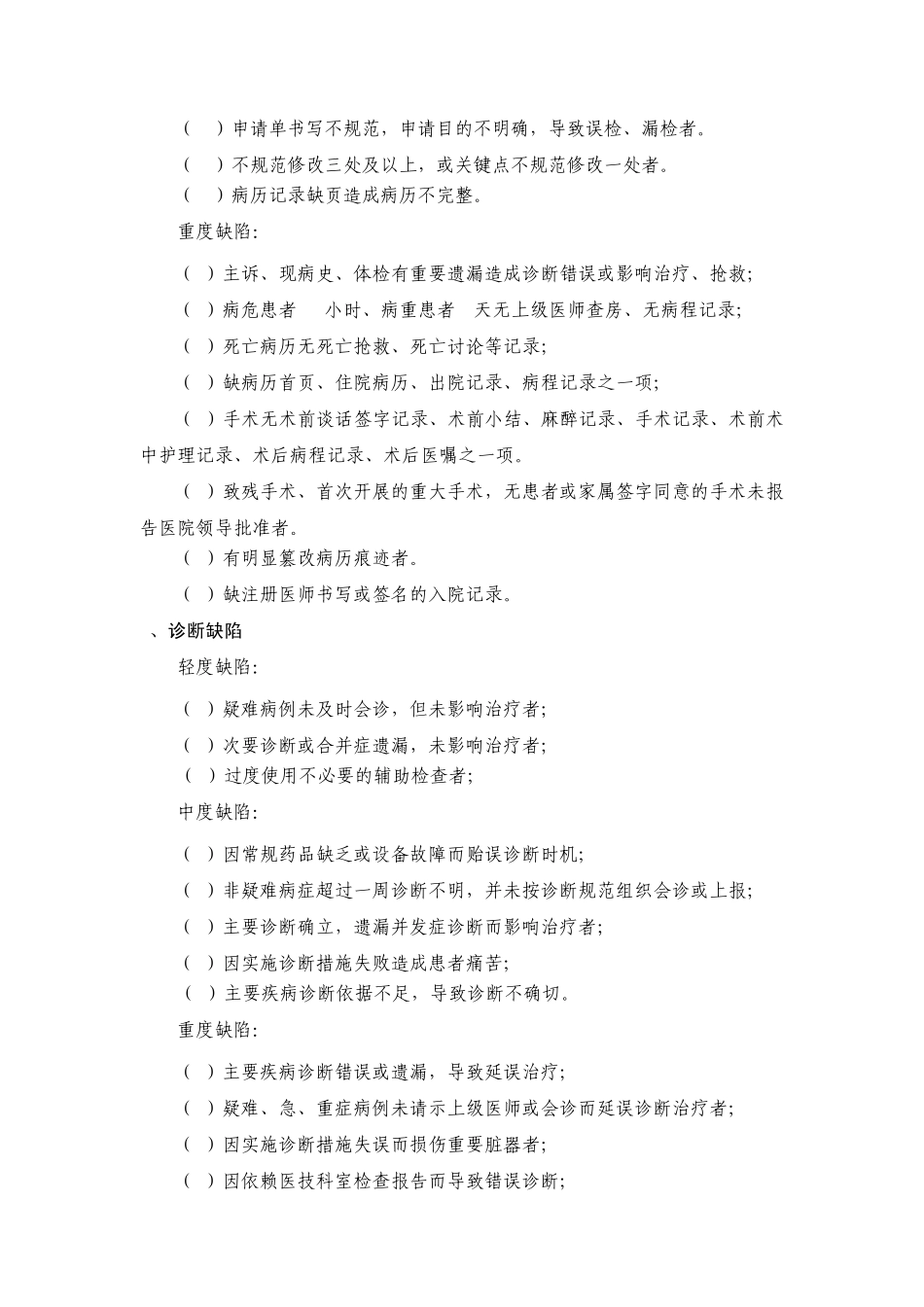 医疗质量缺陷界定标准_第2页