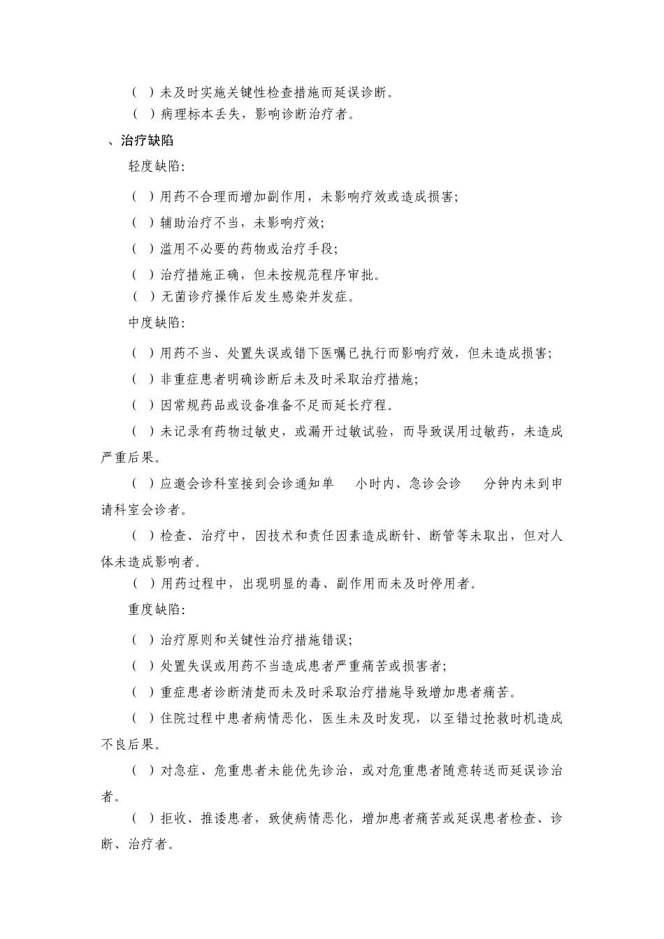 医疗质量缺陷界定标准_第3页