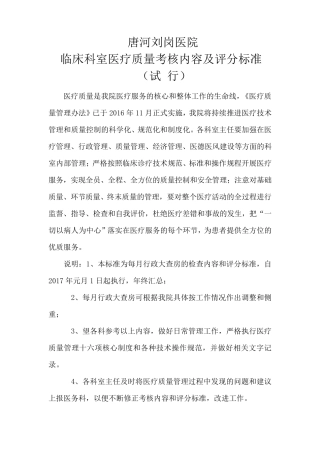 医疗质量考核内容及评分标准