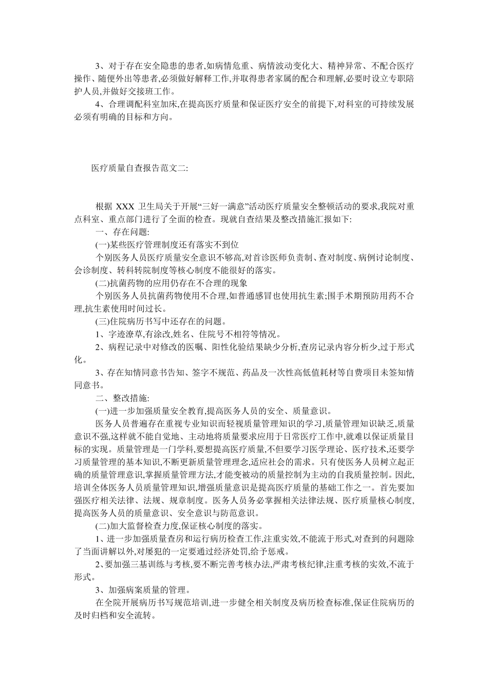 医疗质量自查报告_第2页