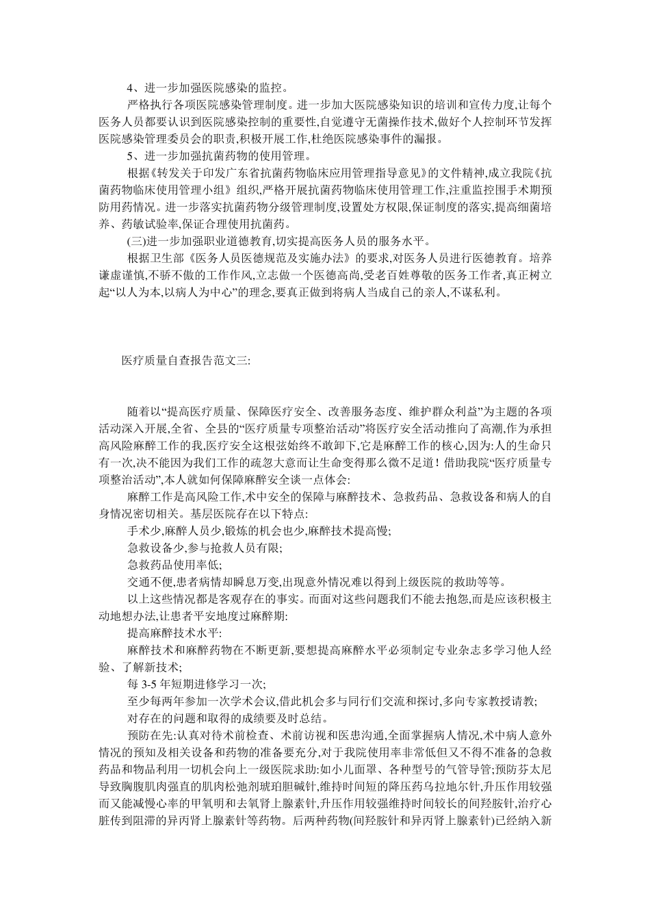 医疗质量自查报告_第3页