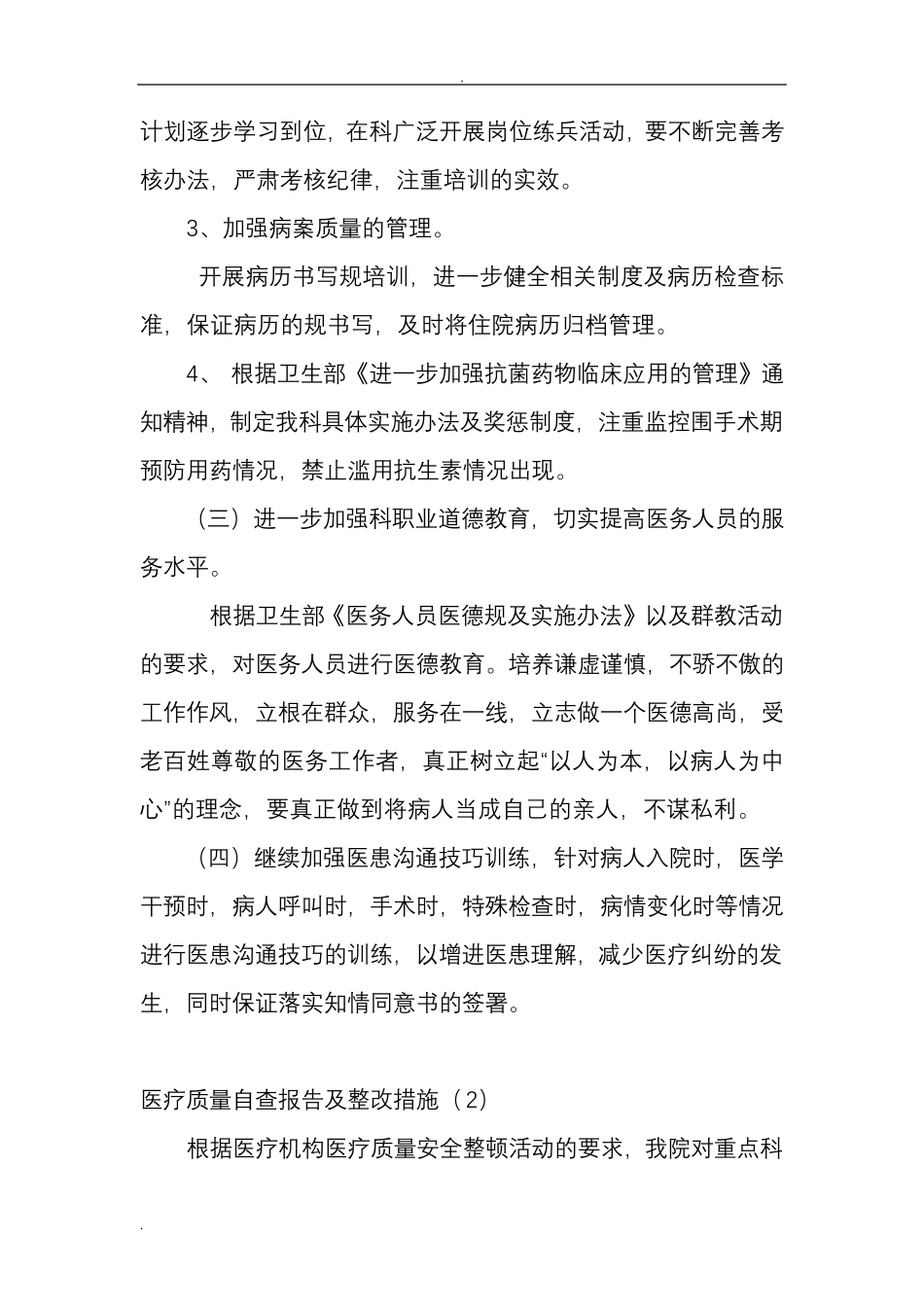 医疗质量自查报告和整改措施_第3页