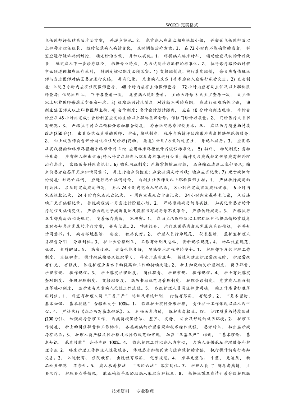 医疗质量评价体系及考核标准_第2页