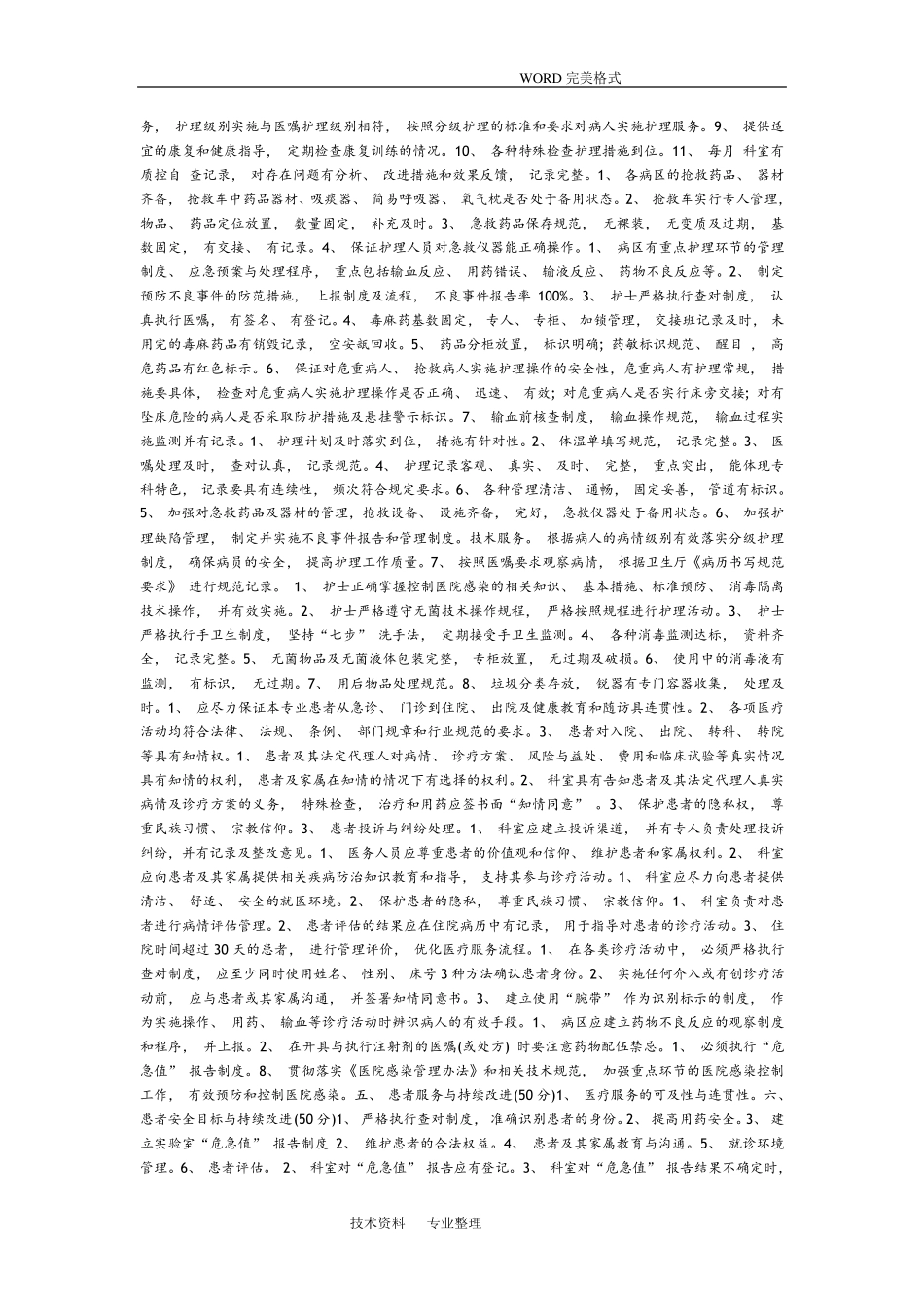 医疗质量评价体系及考核标准_第3页