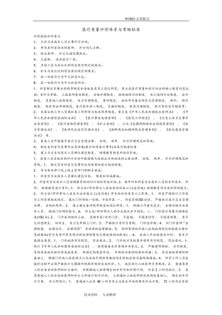 医疗质量评价体系及考核标准