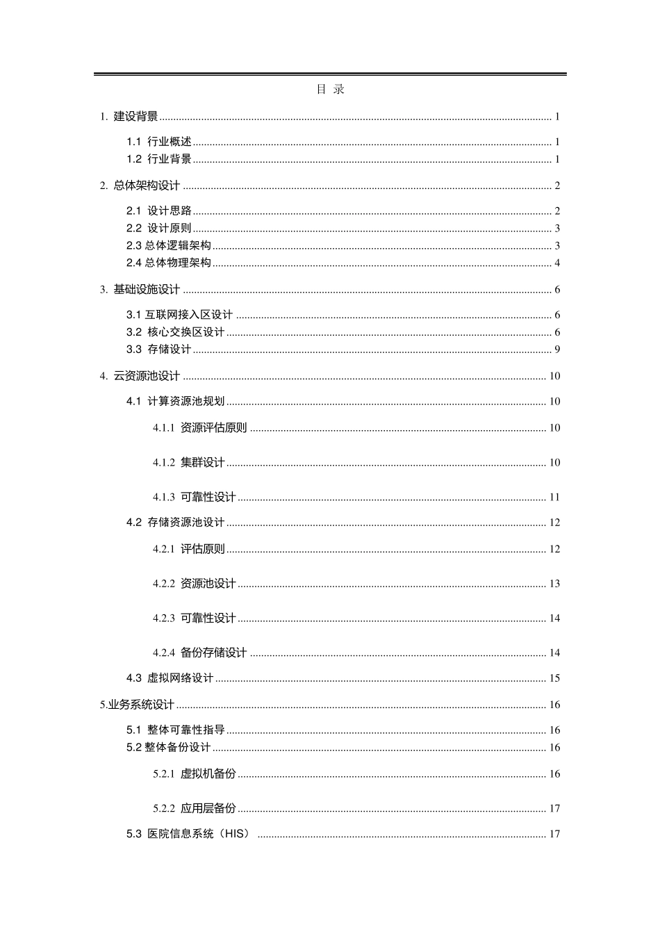 医疗超融合解决方案_第2页