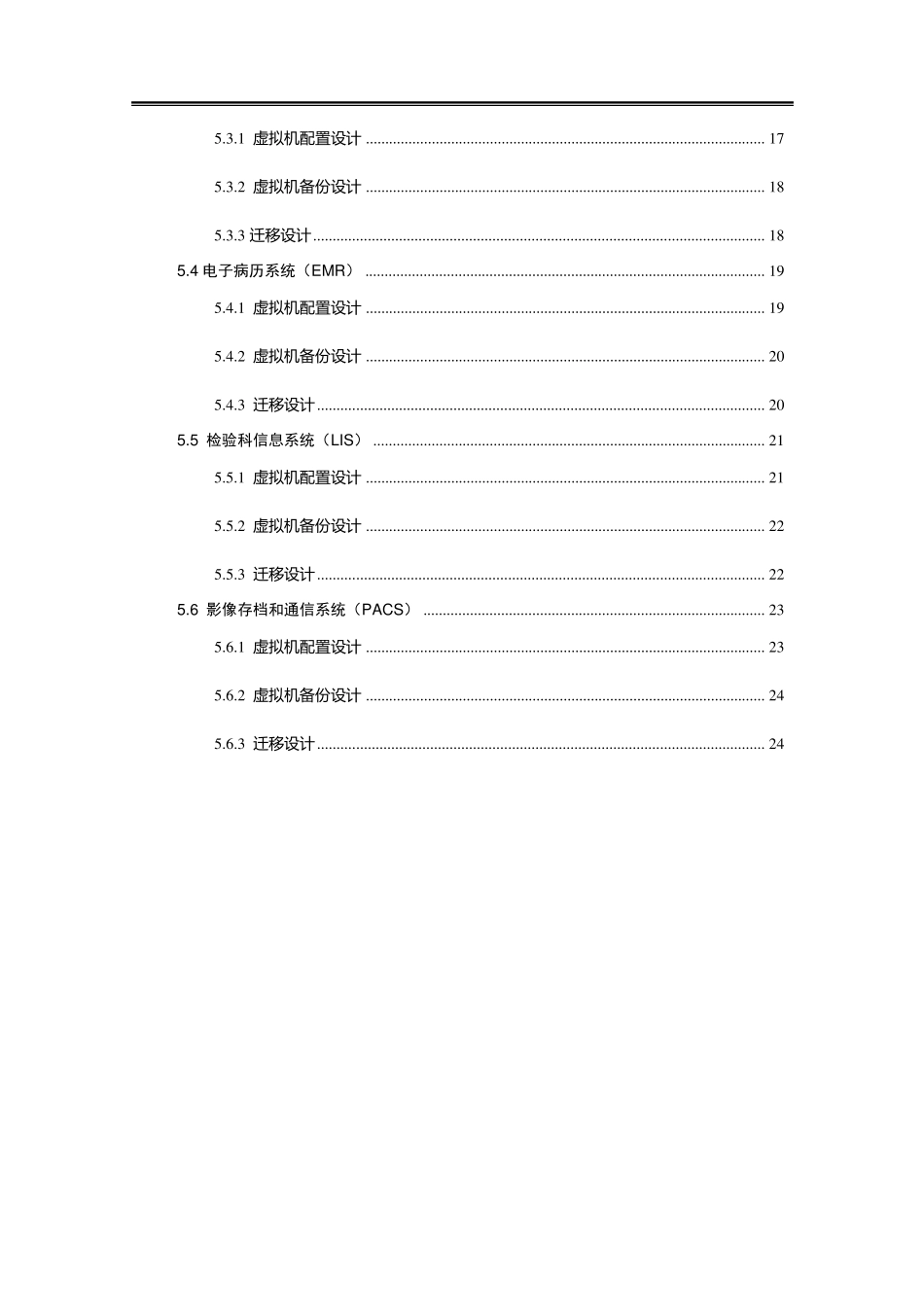 医疗超融合解决方案_第3页