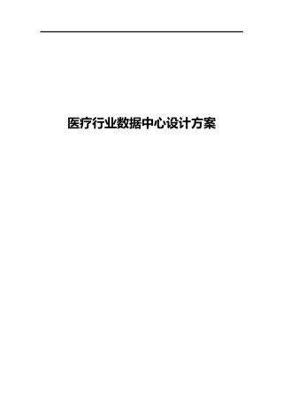 医疗超融合解决方案