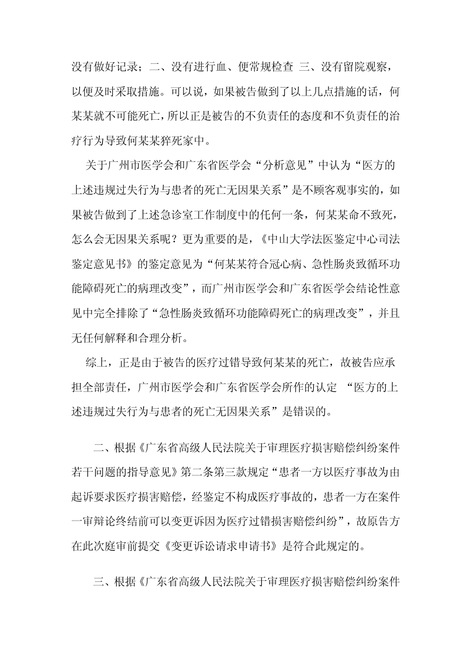 医疗过错人身损害赔偿案代理词1_第2页