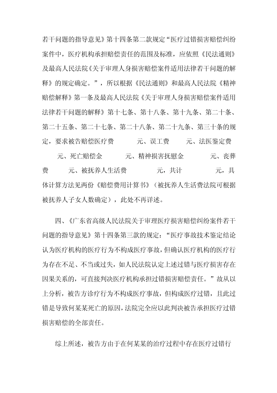 医疗过错人身损害赔偿案代理词1_第3页