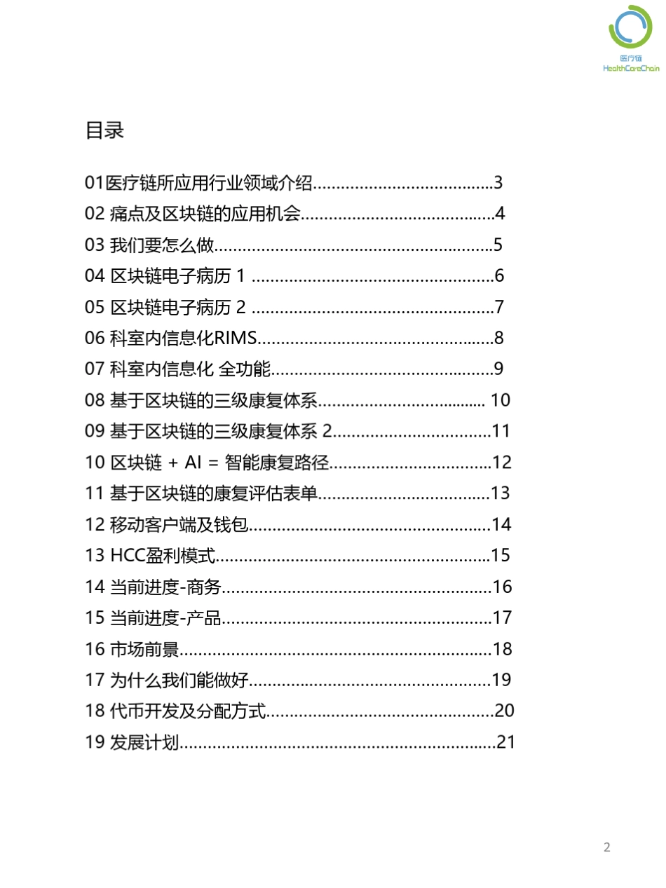 医疗链白皮书_第2页