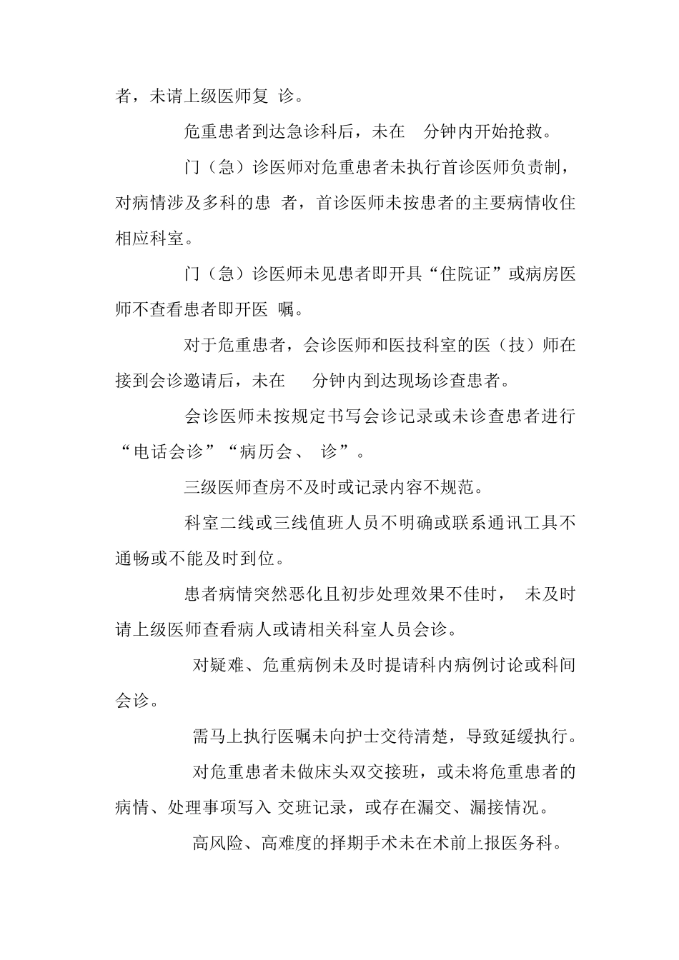 医疗风险管理方案_第2页