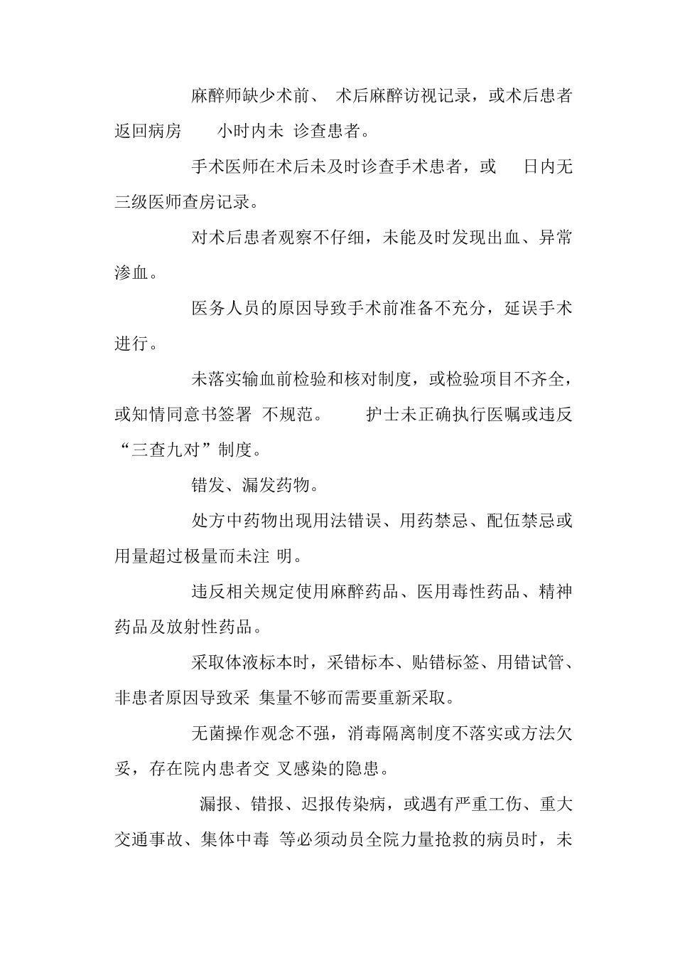 医疗风险管理方案_第3页