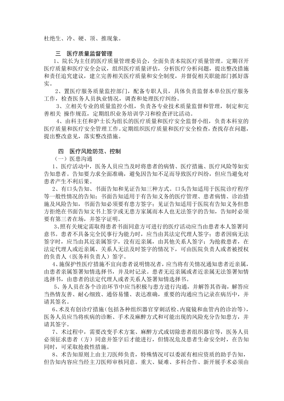 医疗风险防范、控制制度及工作流程_第2页