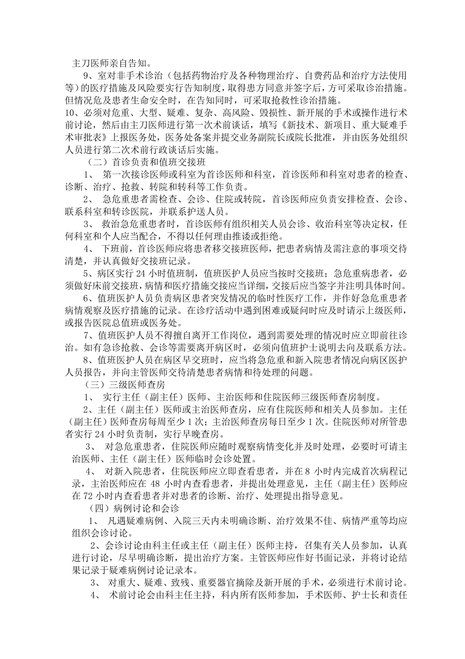 医疗风险防范、控制制度及工作流程_第3页