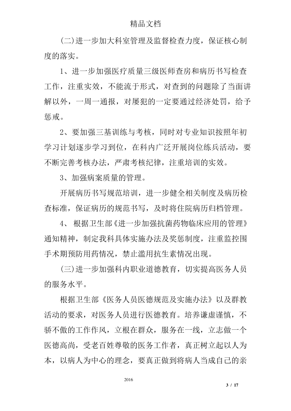 医疗风险管理自查报告_第3页