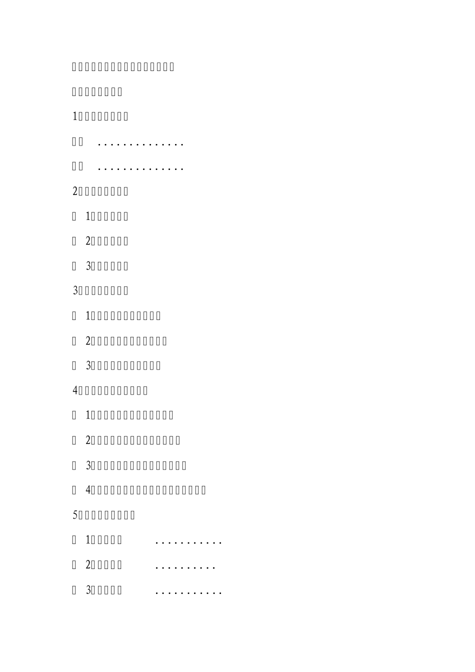医疗风险防范培训4.2.4.3_第3页