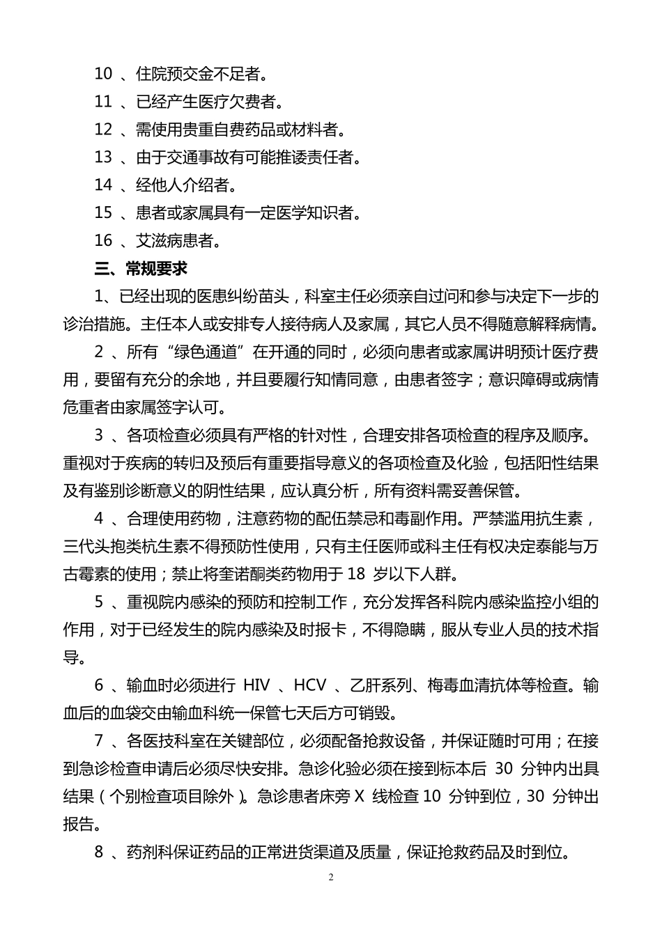 医疗风险防范、控制和追溯机制_第2页