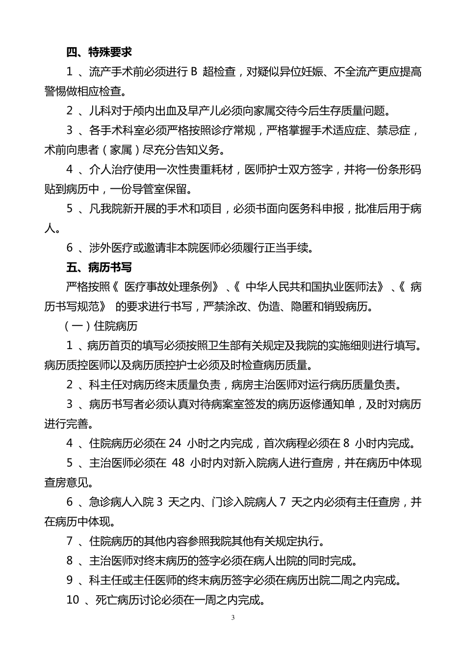医疗风险防范、控制和追溯机制_第3页