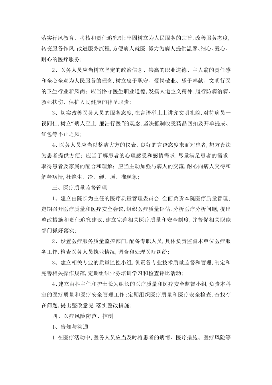 医疗风险防范控制制度及工作流程_第2页