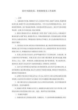 医疗风险防范控制制度及工作流程