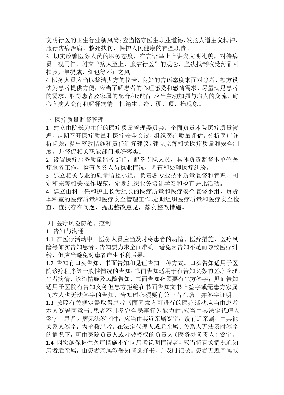 医疗风险防范的工作制度_第2页